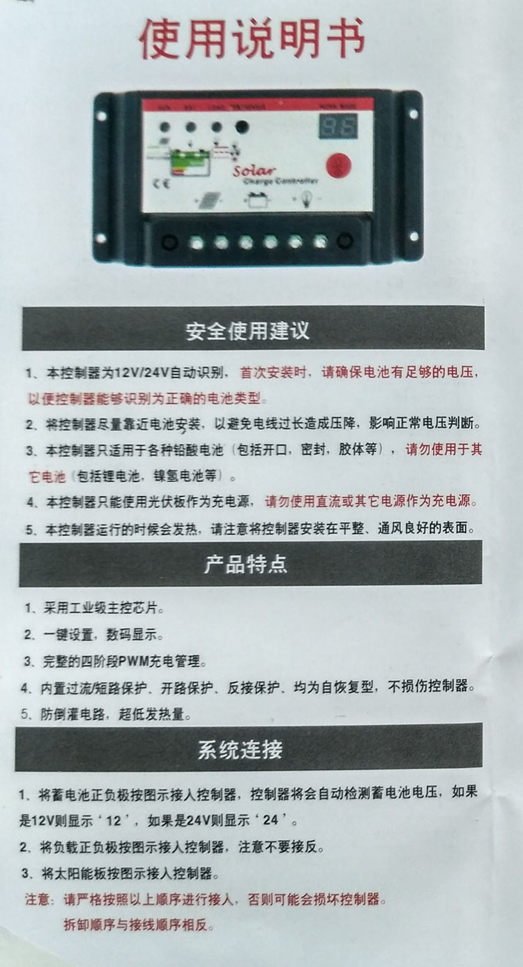 太能控制器說(shuō)明書