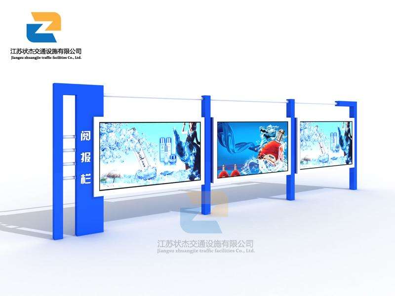 宣傳欄,閱報欄,宣傳欄廠家,閱報欄生產(chǎn)廠家 _江蘇狀杰交通設施有限公司 閱報欄成獨特美景 有什么用處