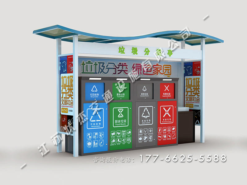 帶洗手盆垃圾分類(lèi)收集站