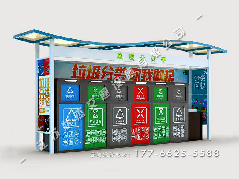 帶洗手盆垃圾分類(lèi)收集站